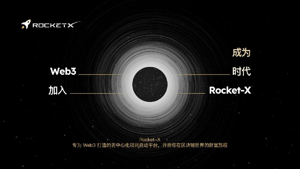 Rocket-X: 如何在波动市场中寻找稳健的发射渠道？